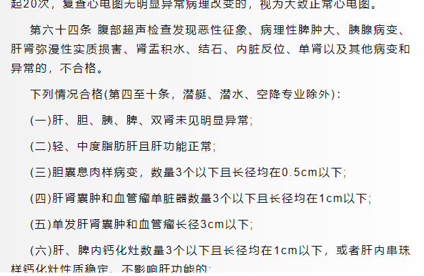 军校体检项目一览表最新,2024年军校体检要求