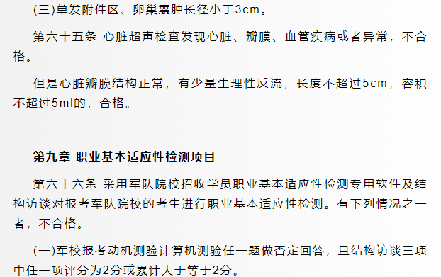 军校体检项目一览表最新,2024年军校体检要求