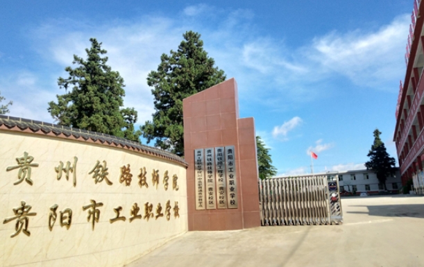贵州2024年男生学什么铁路学校好