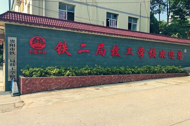 贵州2024年比较好的铁路学校