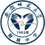 安徽师范大学附属中学