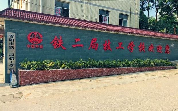 贵州2024年铁路学校包就业吗
