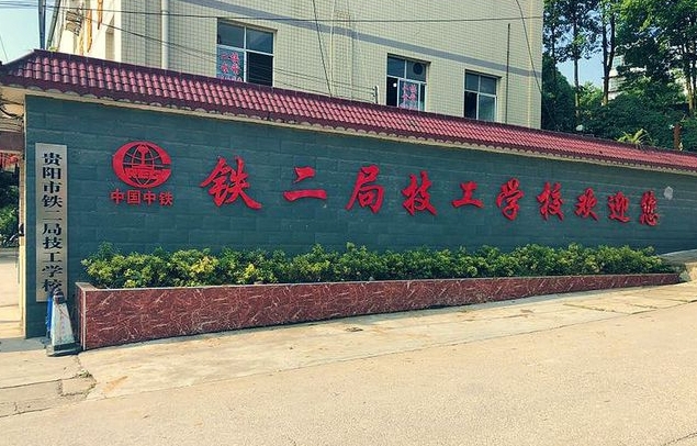 贵州2024年好的铁路学校
