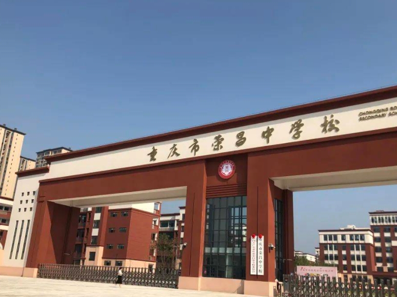 重庆市荣昌中学校招生简章2024年