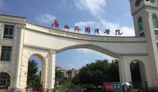 广西分数线最低的二本大学有哪些？二本大学推荐