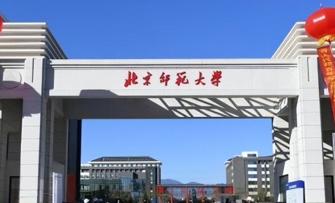 中国最好的20所师范大学有哪些？录取分数线是多少？