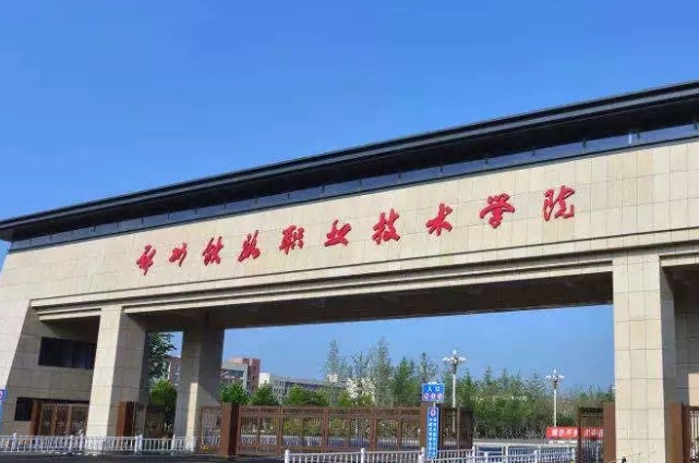2024年200分左右的铁路学校有哪些？铁路类较好的专科专业推荐
