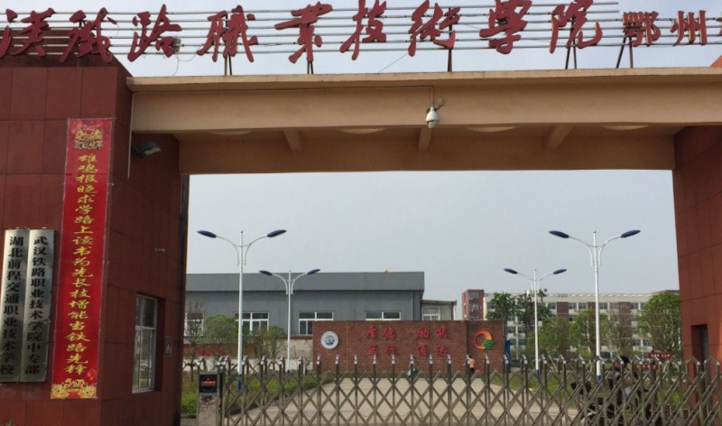 湖北2024年读铁路学校要分数吗