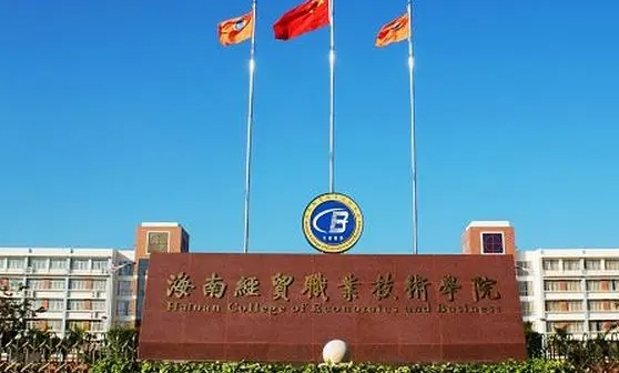 2024海南双高计划专科学校有哪些？双高计划院校有什么优势？