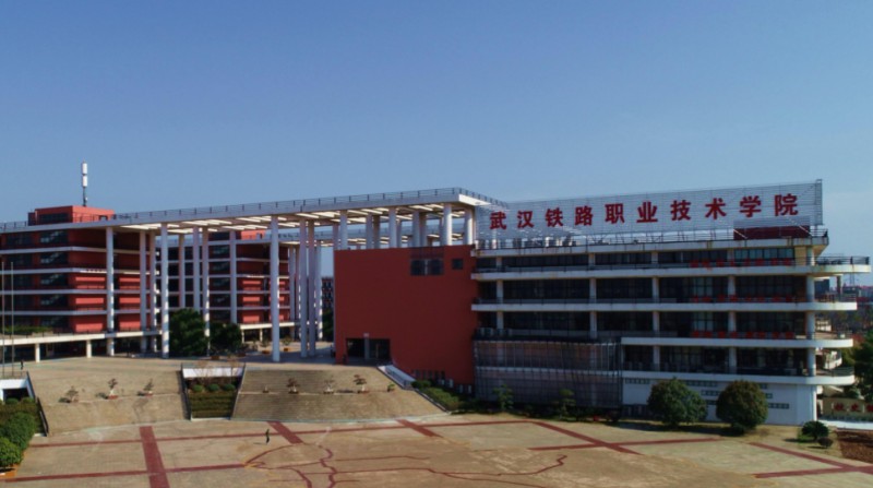 湖北2024年哪个大专学校的铁路学校好