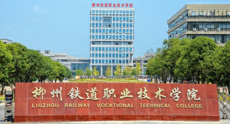 2024年广西公办铁路职业学校有哪些？学铁路学校什么专业最好？