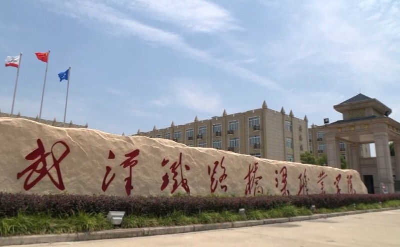 湖北2024年铁路学校大专好的学校