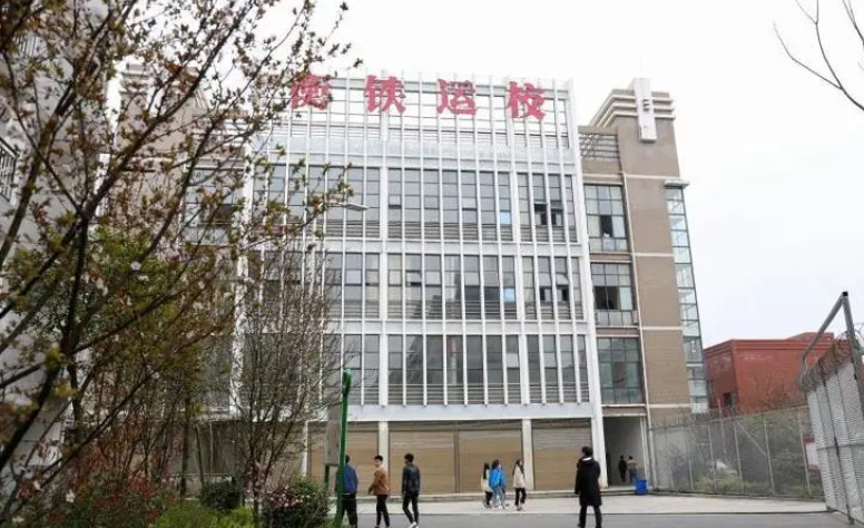 湖南2024年好一点的铁路学校有哪些