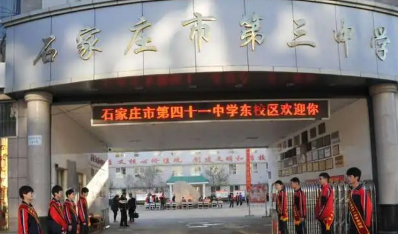 2024石家庄市第三中学招生计划 招生人数是多少(附要求、条件、对象)