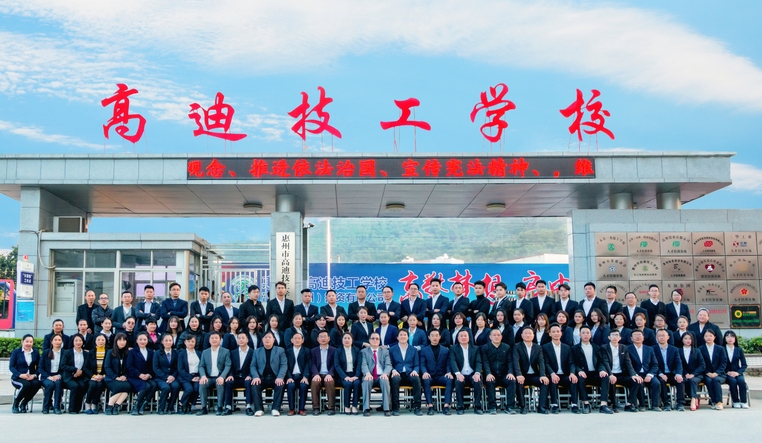 惠州市高迪技工学校招生简章2024年