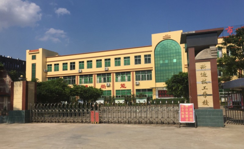 深圳市科迪技工学校招生简章2024年