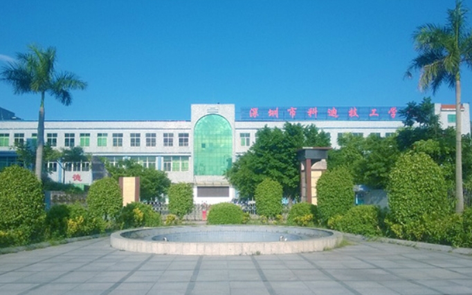 2024深圳市科迪技工学校招生计划 招生人数是多少(附要求、条件、对象)