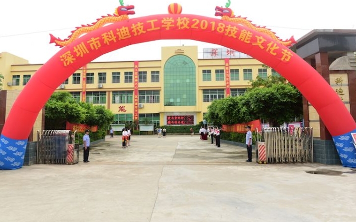 深圳市科迪技工学校怎么样、好不好