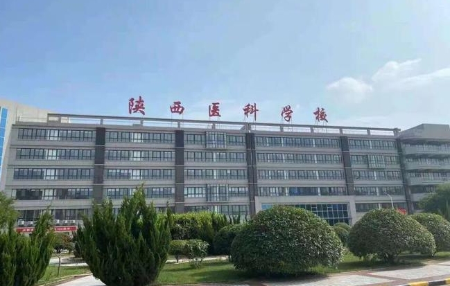 2024陕西医科学校招生计划 招生人数是多少(附要求、条件、对象)