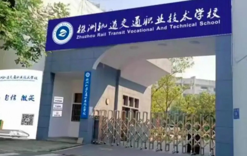 湖南2024年学铁路学校的学校有哪些