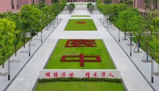 重庆中医药学院2024年招生章程