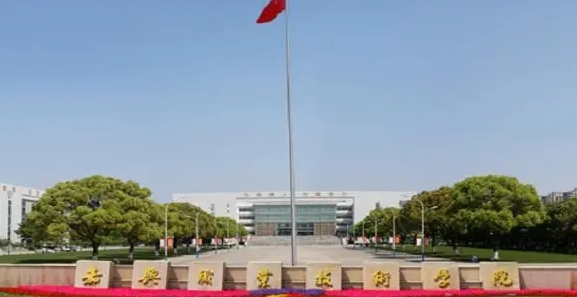 嘉兴职业技术学院中外合作办学专业一览 （2024）