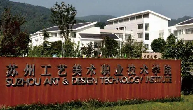 苏州工艺美术职业技术学院中外合作办学学费（2024）