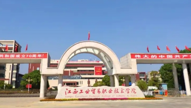 江西工业贸易职业技术学院中外合作办学学费（2024）