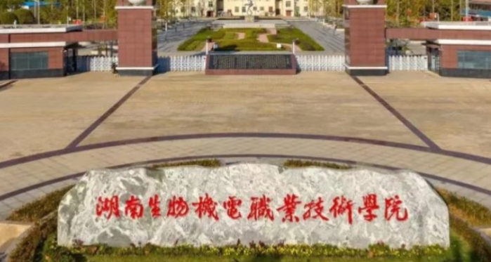 湖南生物机电职业技术学院艺术类学费（2024）