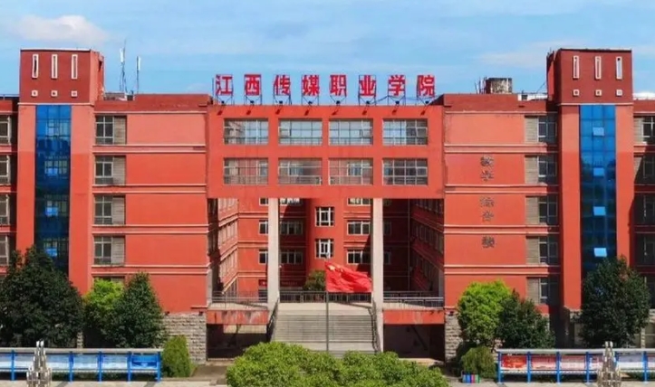 江西传媒职业学院艺术类学费（2024）