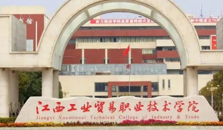 江西工业贸易职业技术学院艺术类学费（2024）