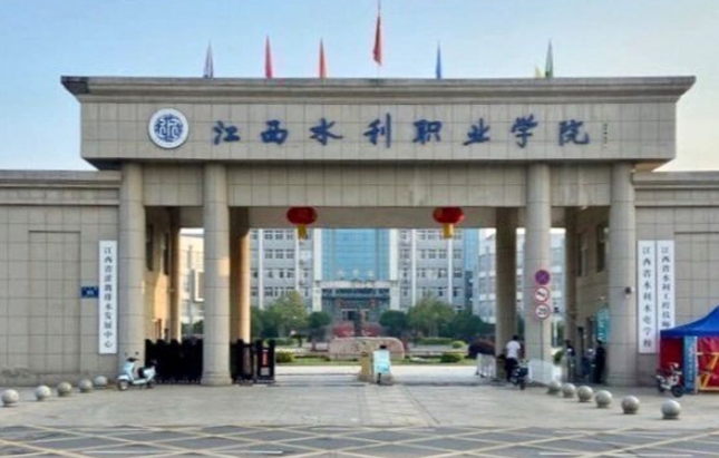 江西水利职业学院艺术类学费（2024）