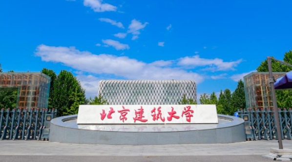 北京建筑大学艺术类学费（2024）