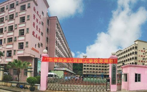 2024广东省创业工贸技工学校招生计划 招生人数是多少(附要求、条件、对象)