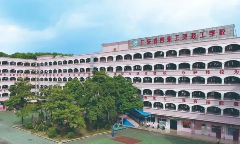 广东省创业工贸技工学校怎么样、好不好