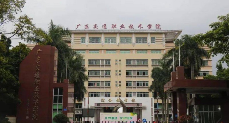 广东2024年铁路学校大专好的学校