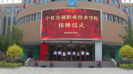 宁夏交通职业技术学院学费（2024）