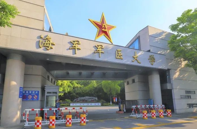 海军军医大学学费（2024）