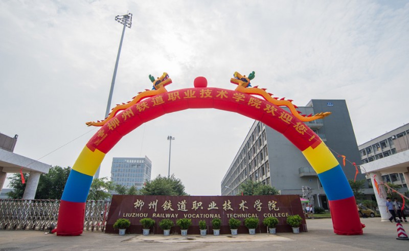 广西2024年大专学校有哪些铁路学校