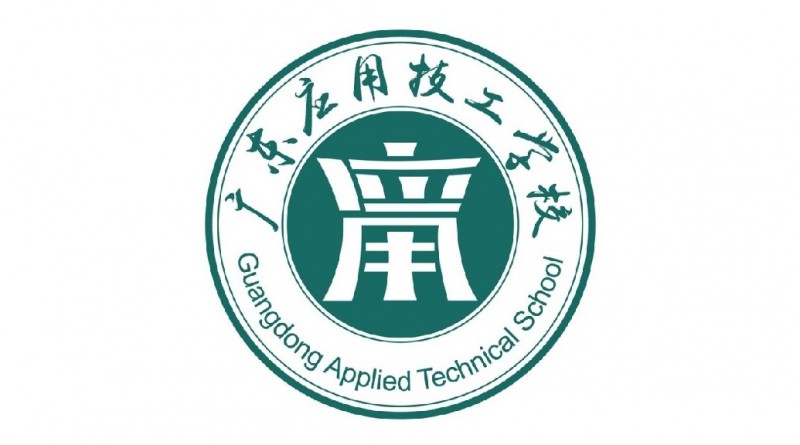 广东应用技工学校网站网址主页
