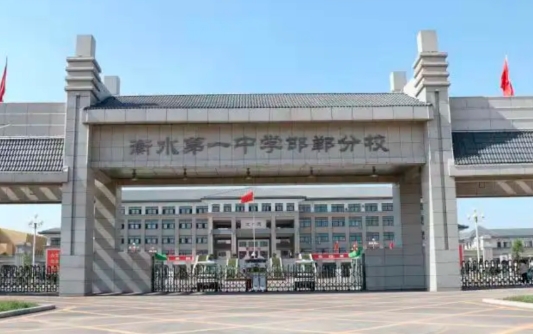 磁县恒一中学地址，乘车路线
