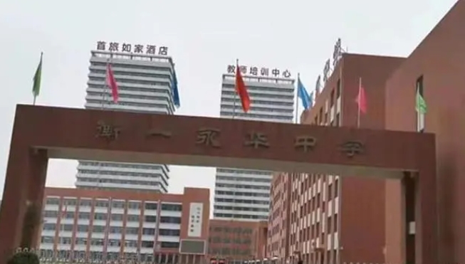 邯郸市衡一永华中学怎么样、好不好