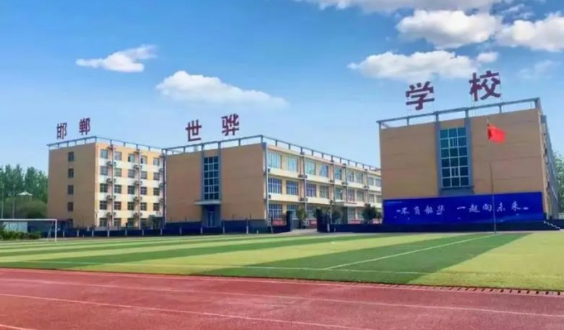 2024邯郸冀南新区世骅学校多少钱(学费明细)