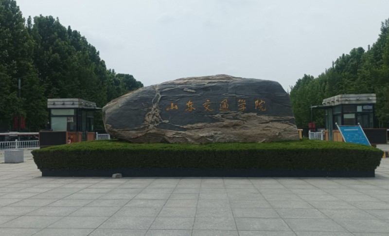 山东2024年哪些大专学校有铁路学校
