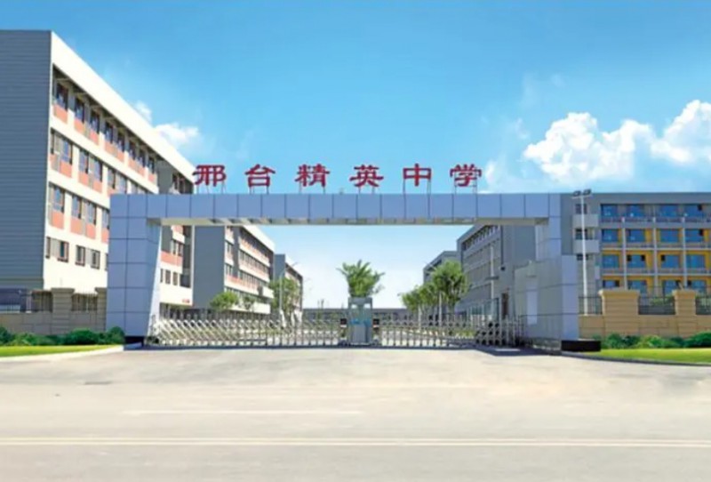 邢台精英中学怎么样、好不好
