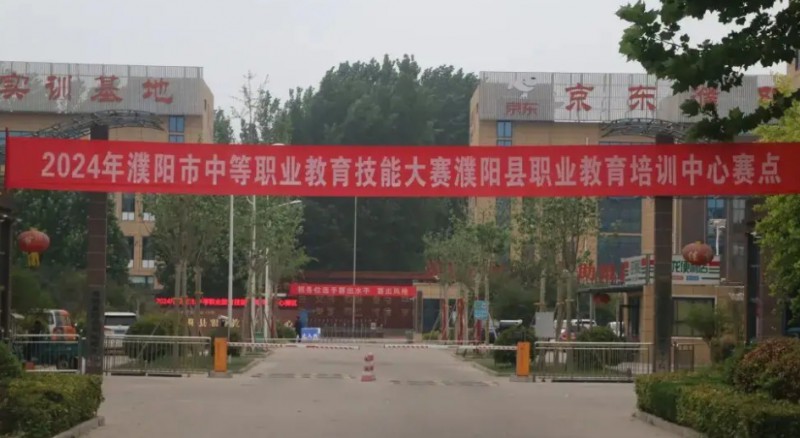 濮阳职业教育培训中心2025年学费、收费多少
