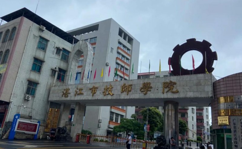 湛江技师学院2025年学费、收费多少