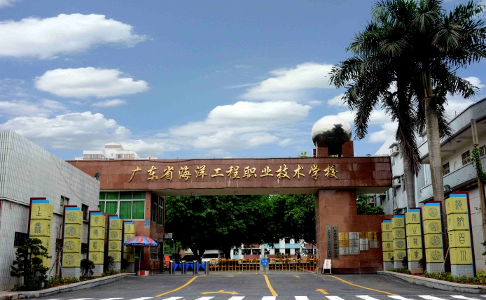 广东海洋工程职业技术学校2025年学费、收费多少