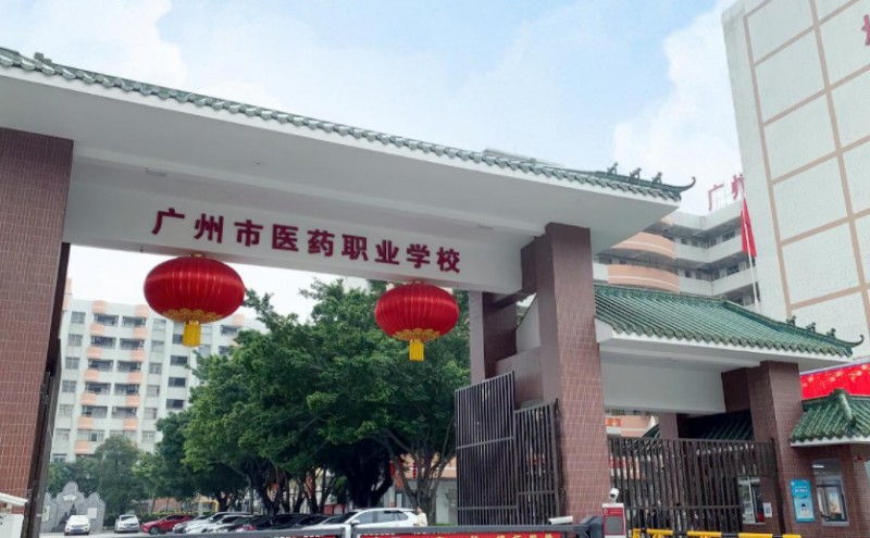 广州医药职业学校2025年学费、收费多少