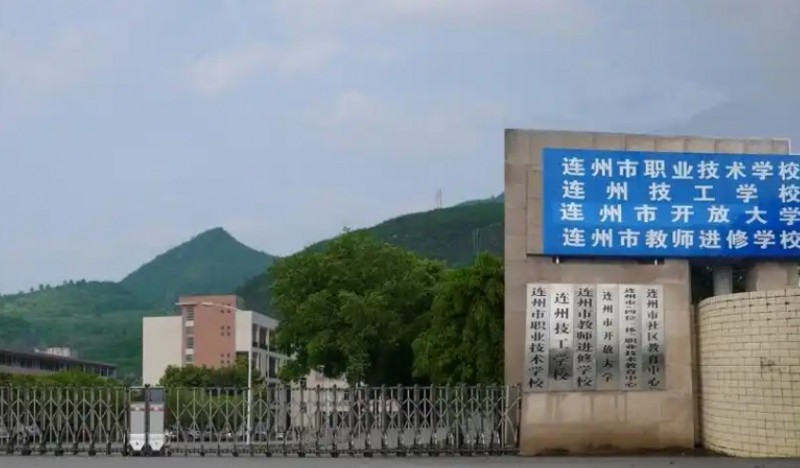 连州职业技术学校2025年学费、收费多少